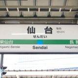 仙台のチャットレディ13社！各事務所の口コミや体験談も紹介
