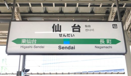 仙台のチャットレディ13社！各事務所の口コミや体験談も紹介